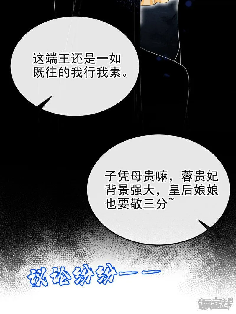 嫡女为谋漫画,第53话 好戏要开演了~27图