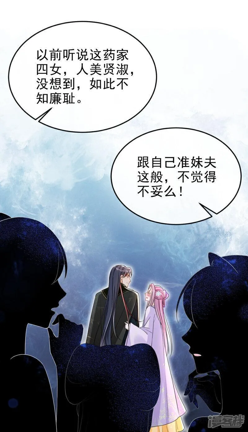 嫡女为谋漫画,第53话 好戏要开演了~26图