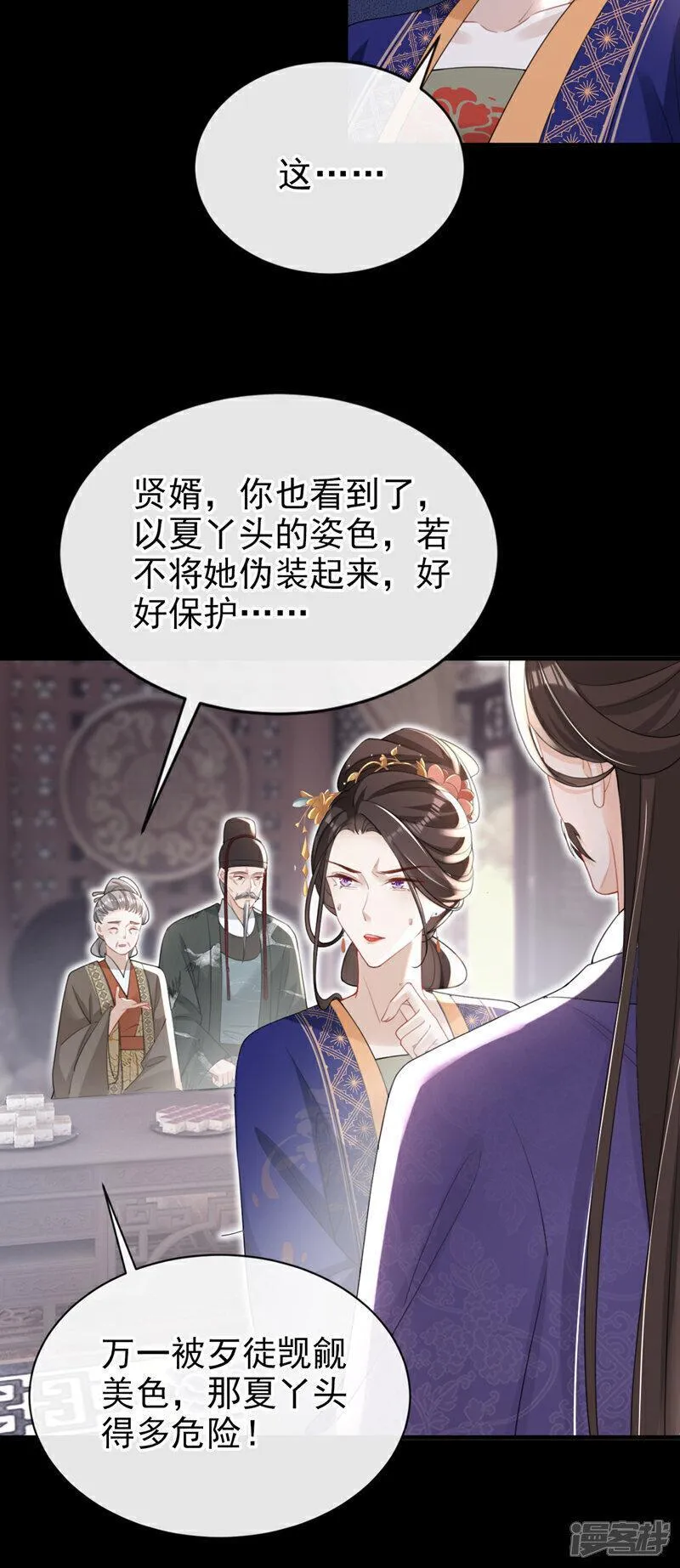 嫡女为谋漫画,第54话 小村姑变仙女了？22图