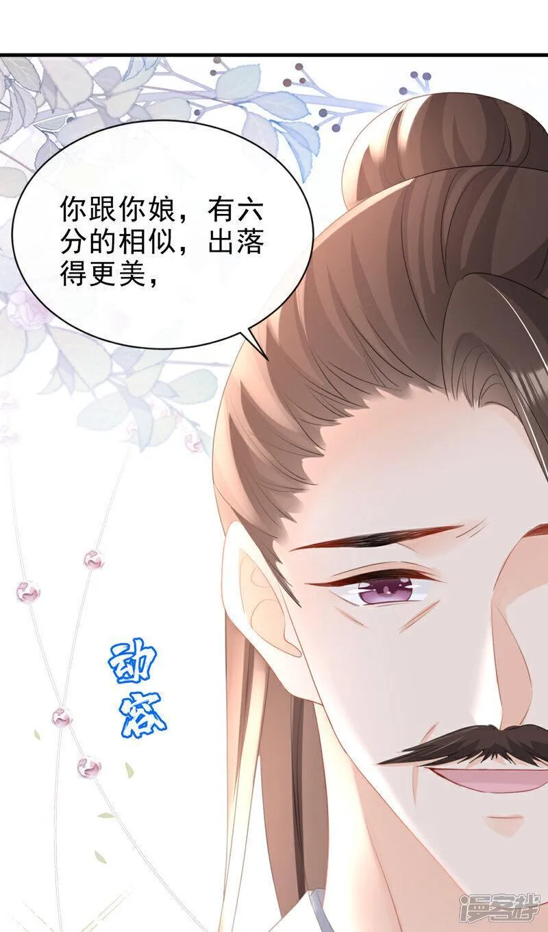 嫡女为谋漫画,第54话 小村姑变仙女了？16图