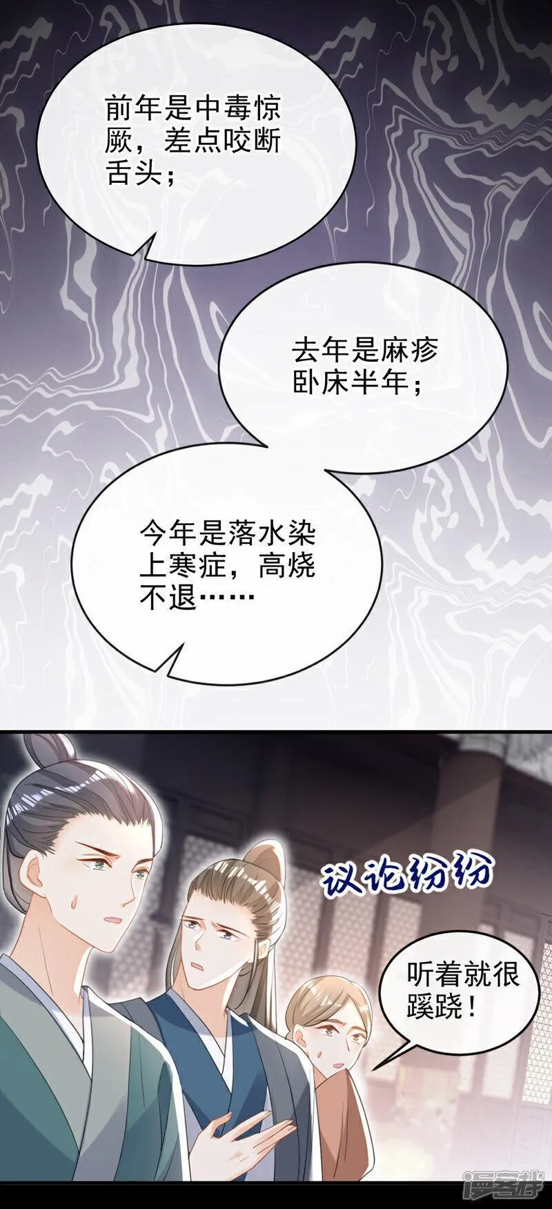 嫡女为谋漫画,第54话 小村姑变仙女了？31图