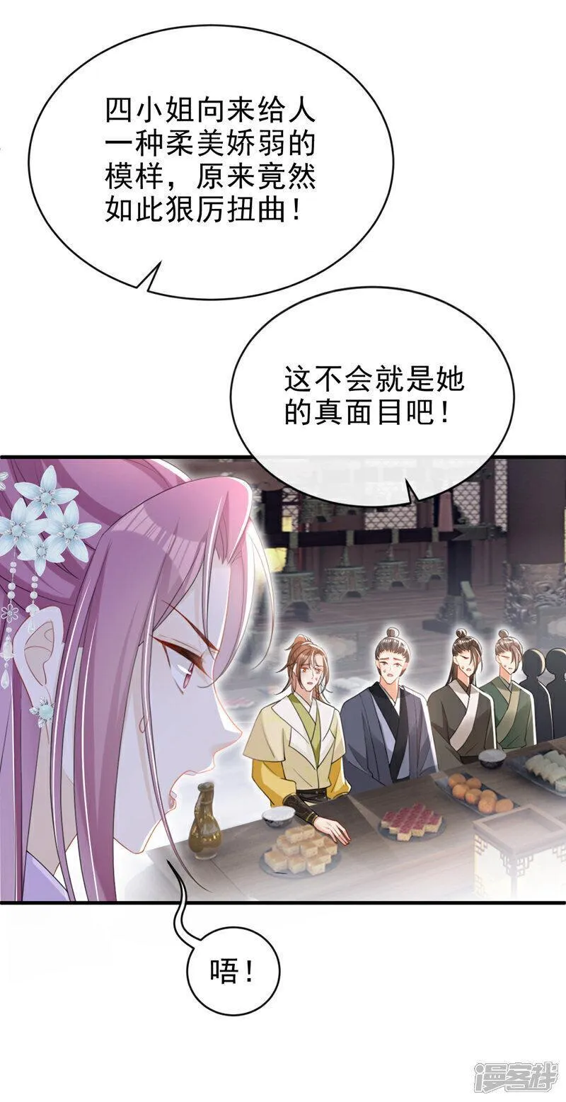 嫡女为谋漫画,第55话 这才是她的真面目！16图