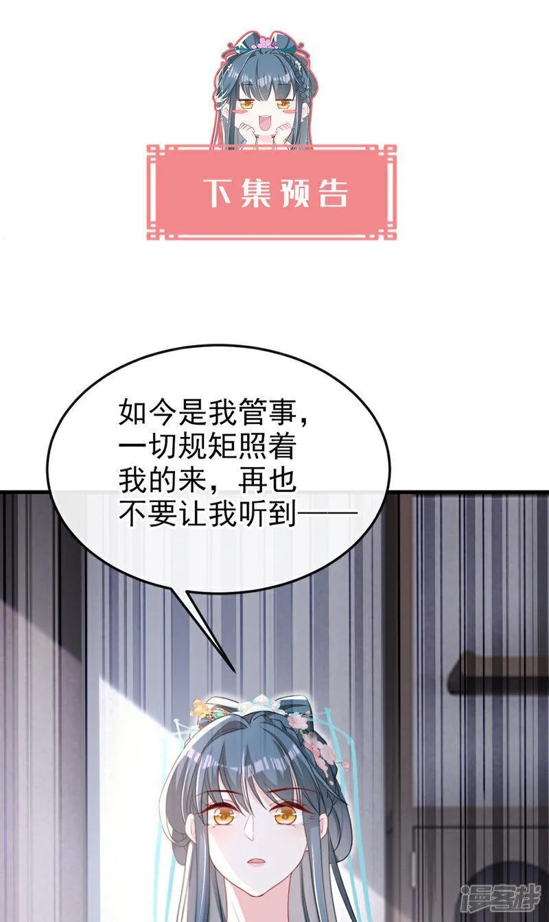 嫡女为谋漫画,第57话 该是拼财力的时候了45图