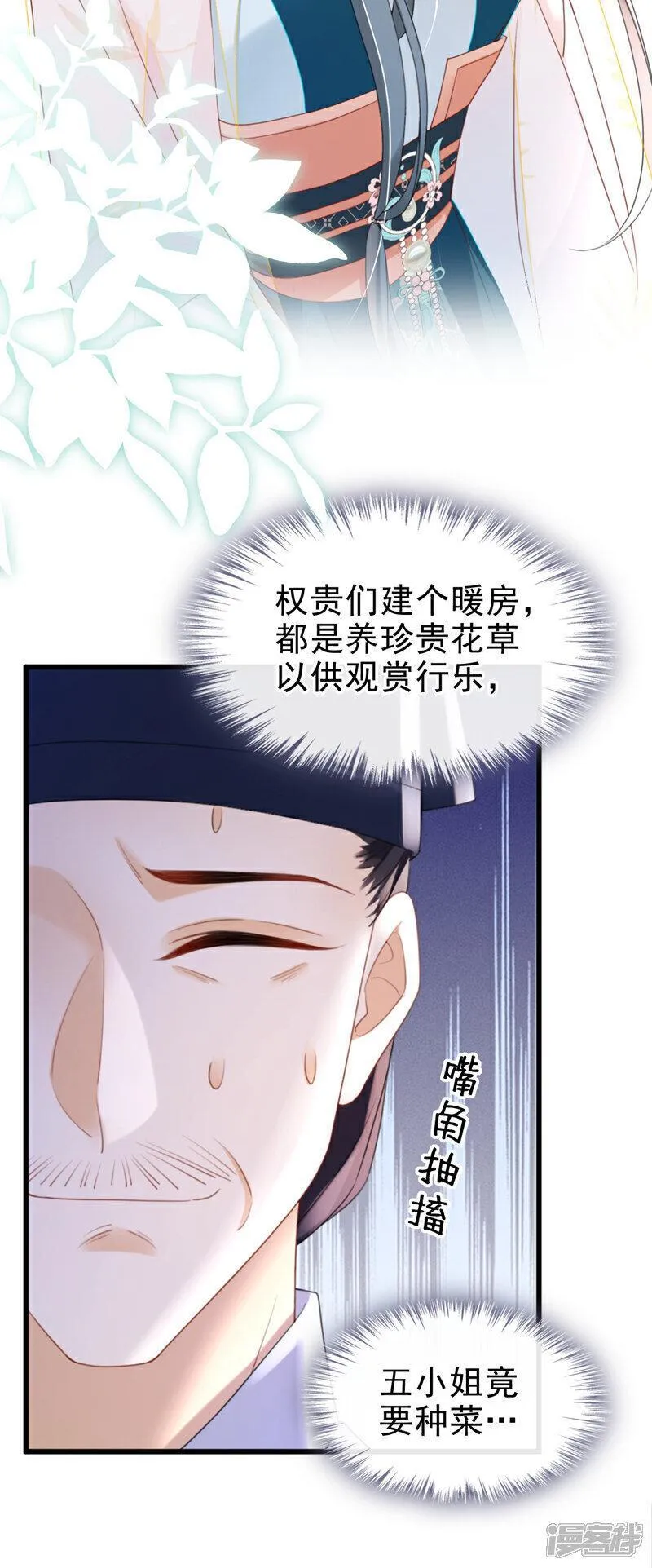 嫡女为谋漫画,第57话 该是拼财力的时候了40图