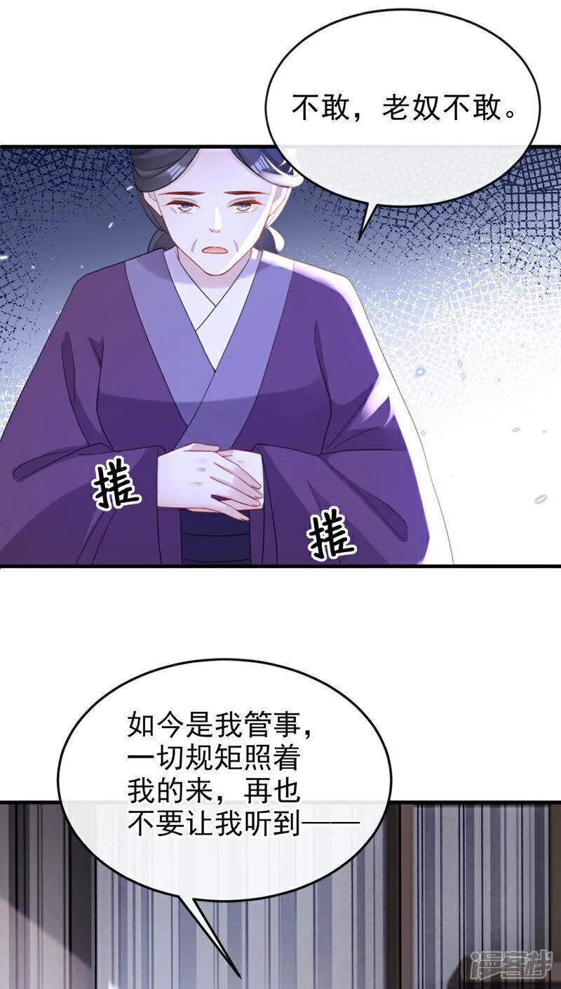 嫡女为谋漫画,第58话 你在质疑我？5图