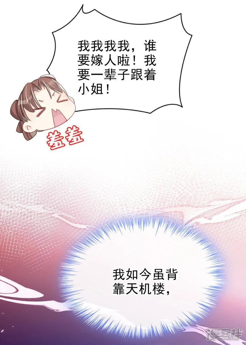 嫡女为谋漫画,第58话 你在质疑我？16图