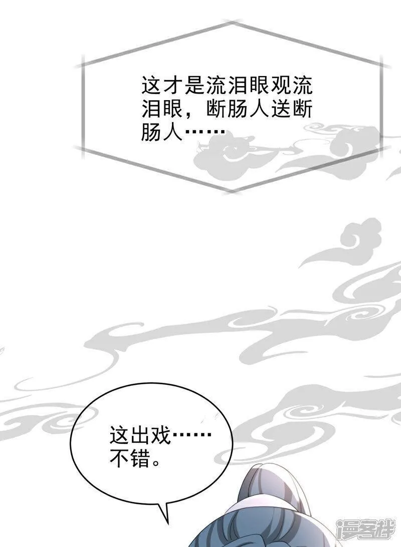 嫡女为谋漫画,第59话 这出戏&hellip;&hellip;不错6图