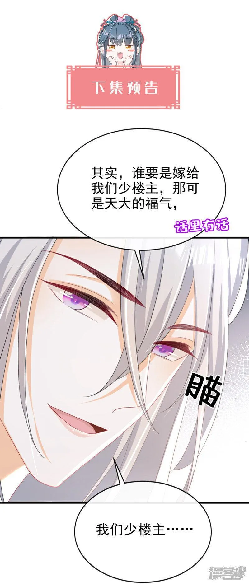 嫡女为谋漫画,第59话 这出戏&hellip;&hellip;不错37图