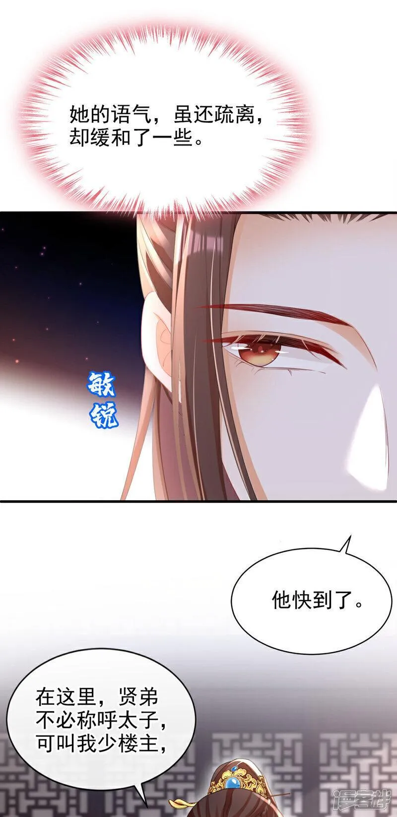 嫡女为谋漫画,第59话 这出戏&hellip;&hellip;不错9图