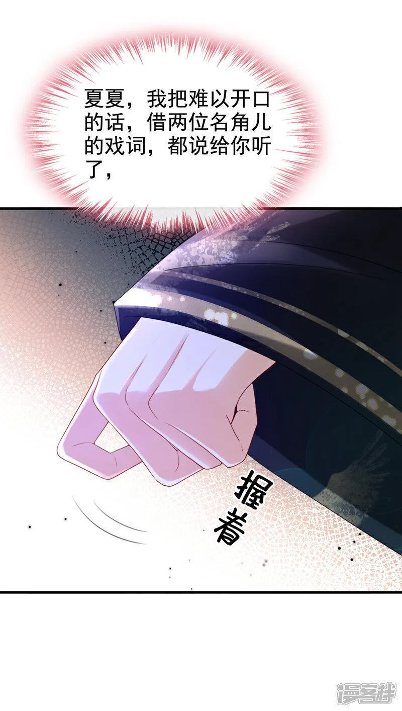 嫡女为谋漫画,第59话 这出戏&hellip;&hellip;不错4图