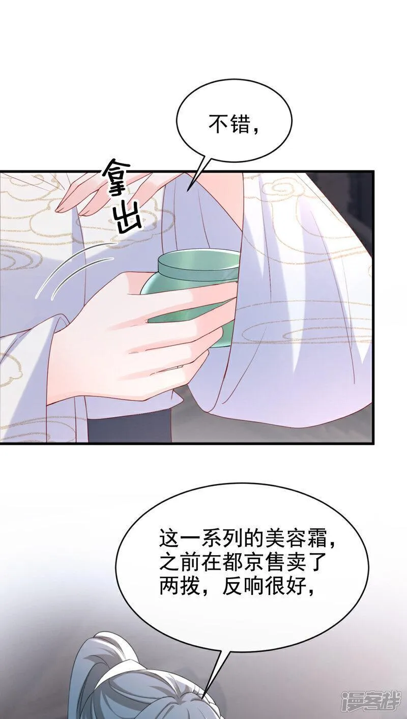 嫡女为谋漫画,第59话 这出戏&hellip;&hellip;不错35图