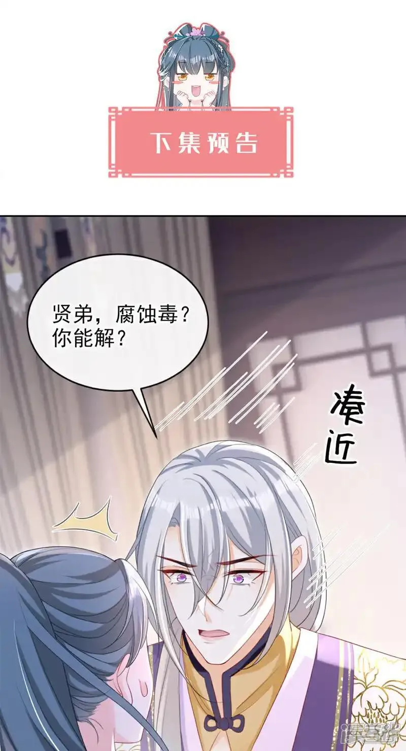 嫡女为谋漫画,第60话 我喜欢女的37图