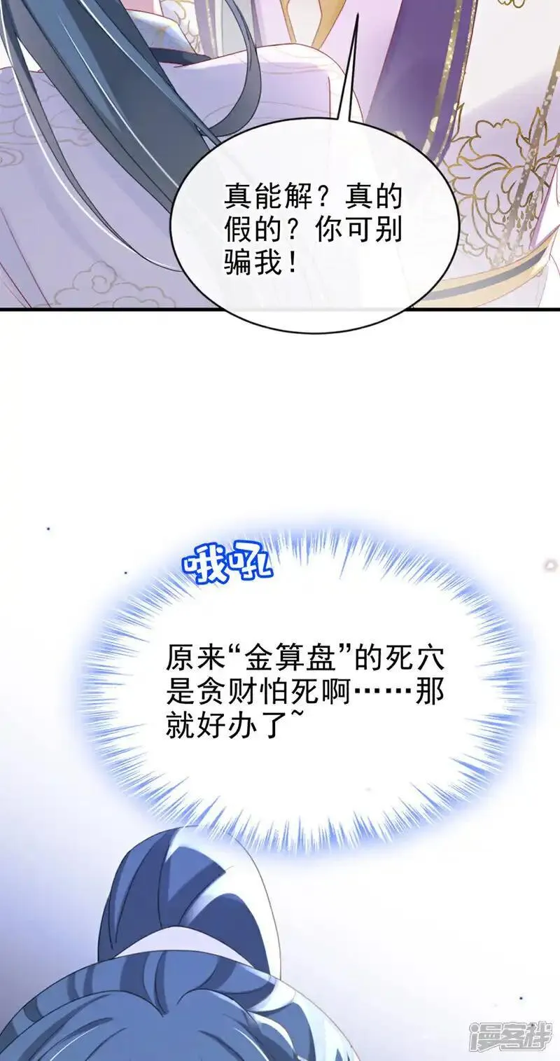 嫡女为谋漫画,第60话 我喜欢女的38图