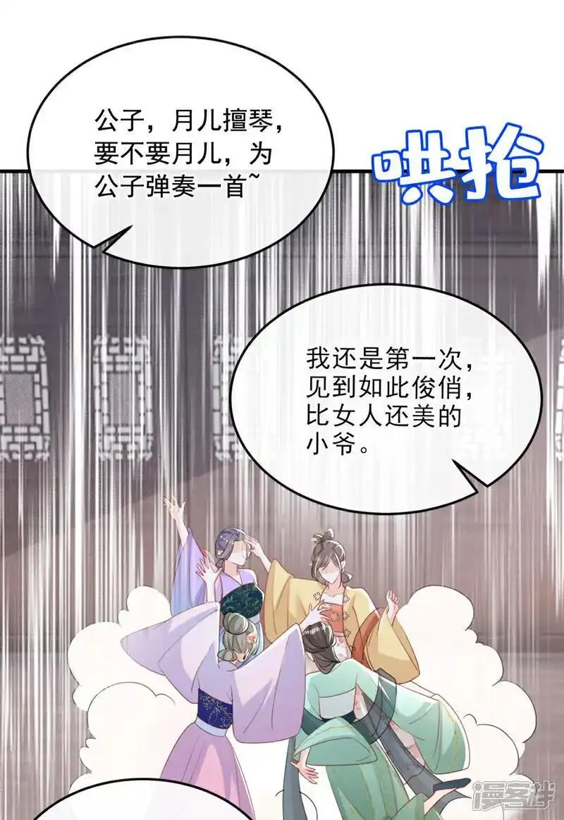 嫡女为谋漫画,第61话 腐蚀毒，你能解？33图