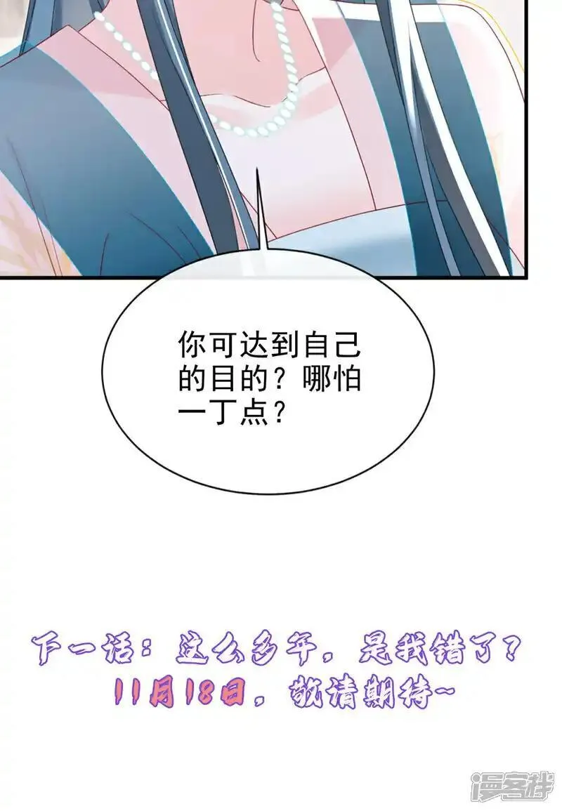 嫡女为谋漫画,第61话 腐蚀毒，你能解？38图