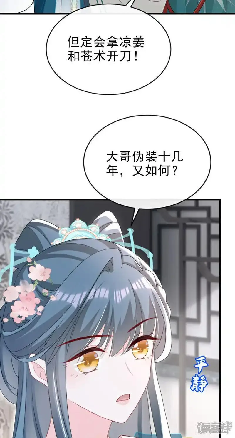 嫡女为谋漫画,第61话 腐蚀毒，你能解？37图