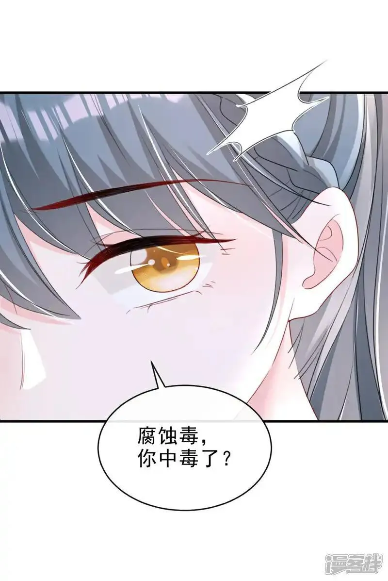 嫡女为谋漫画,第61话 腐蚀毒，你能解？2图