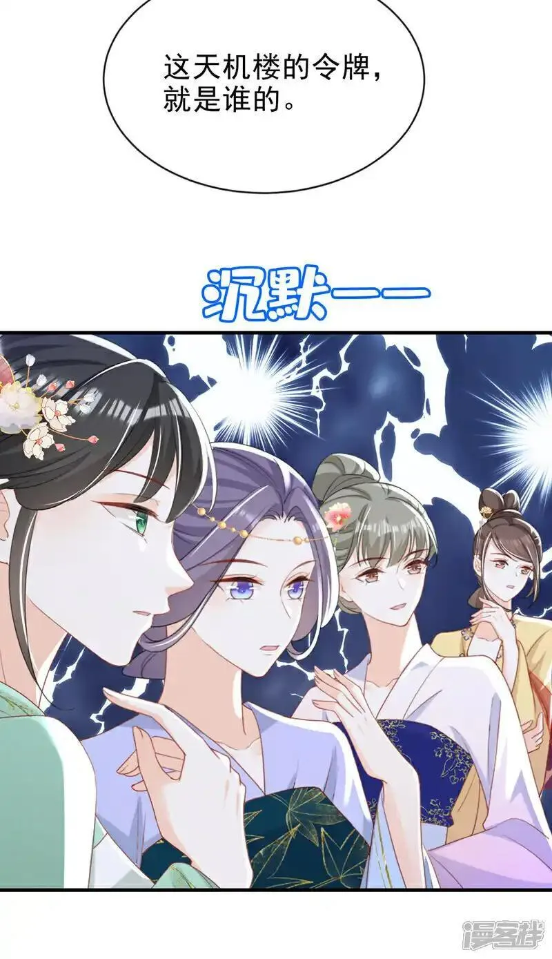 嫡女为谋漫画,第61话 腐蚀毒，你能解？31图