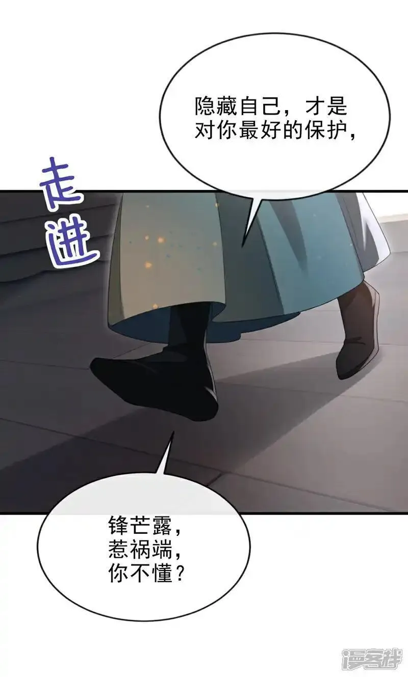 嫡女为谋漫画,第62话 这么多年是我错了？17图