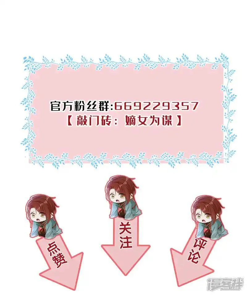 嫡女为谋漫画,第62话 这么多年是我错了？44图