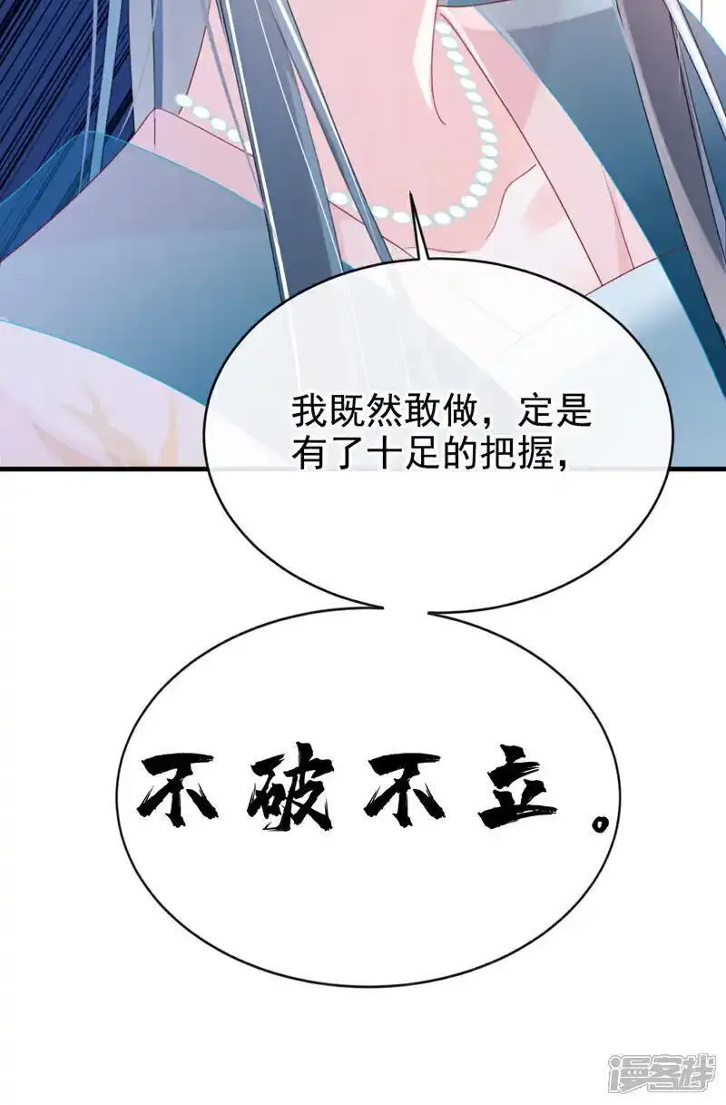 嫡女为谋漫画,第62话 这么多年是我错了？27图