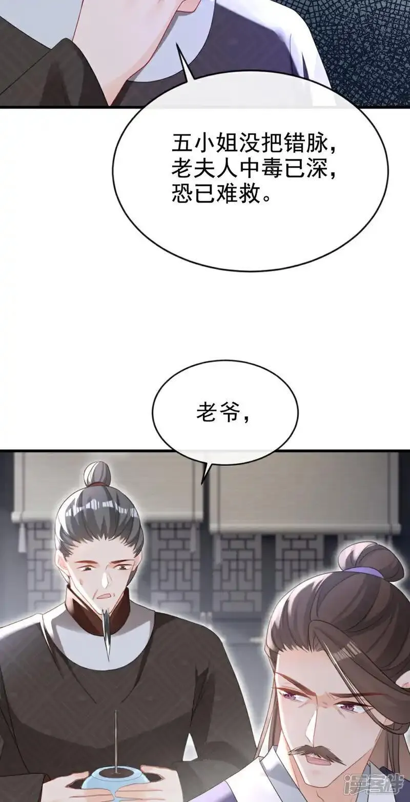 嫡女为谋漫画,第62话 这么多年是我错了？42图