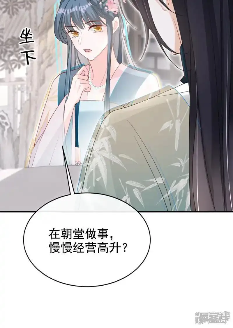 嫡女为谋漫画,第62话 这么多年是我错了？31图