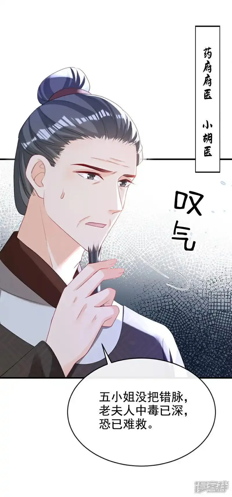 嫡女为谋漫画,第63话 祖母中毒了？17图