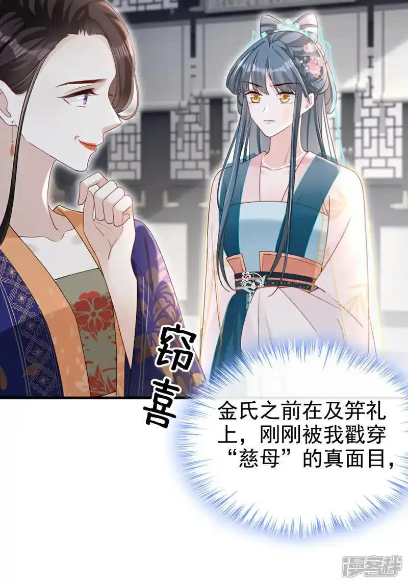 嫡女为谋漫画,第64话 金氏的局中局12图