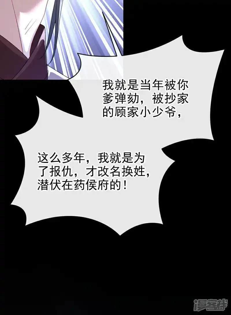 嫡女为谋漫画,第64话 金氏的局中局22图