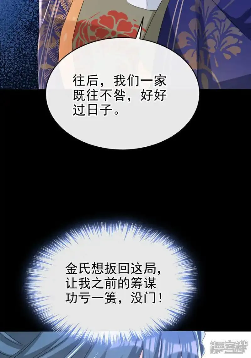 嫡女为谋漫画,第64话 金氏的局中局34图