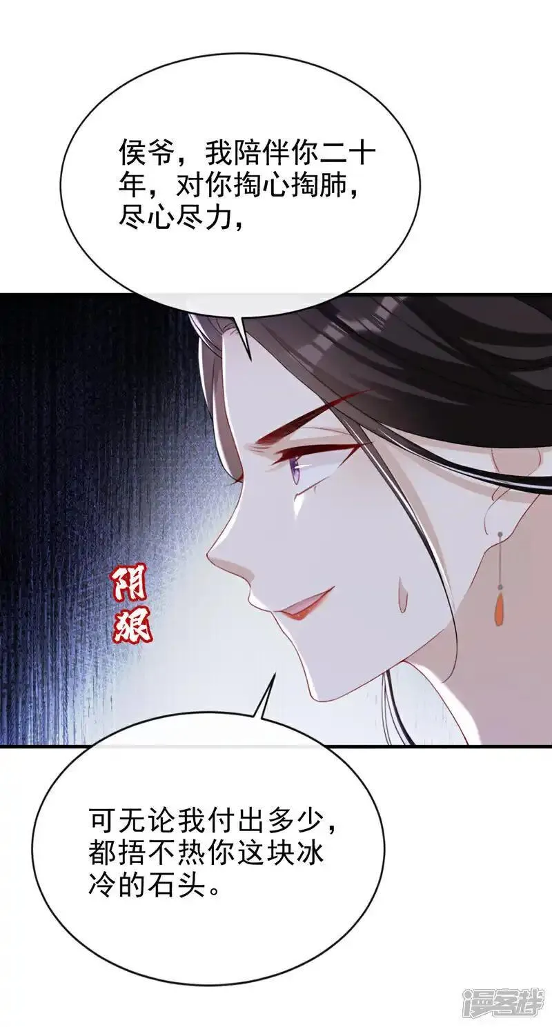 嫡女为谋漫画,第65话 你要休了我？！38图