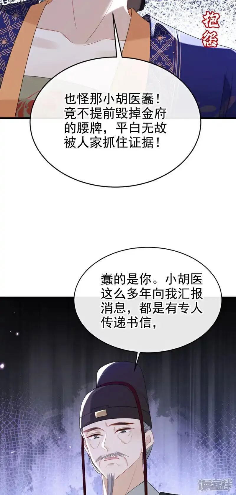 嫡女为谋漫画,第65话 你要休了我？！44图