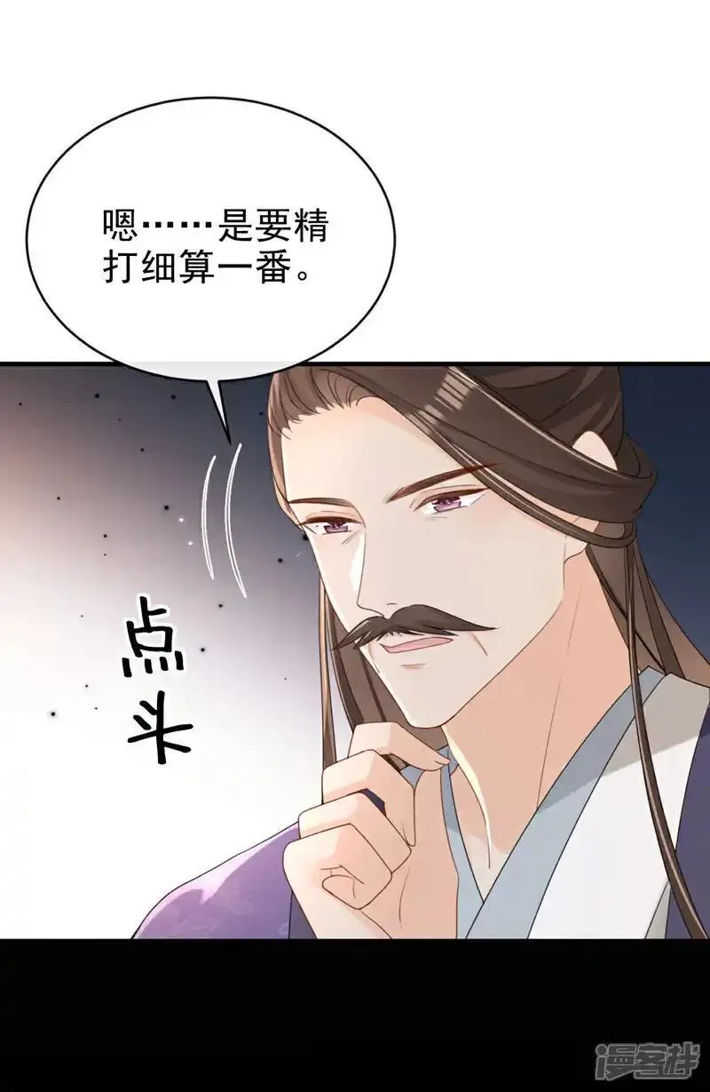 嫡女为谋漫画,第65话 你要休了我？！2图