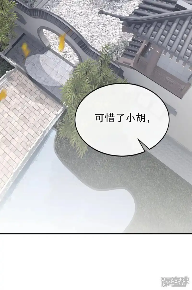 嫡女为谋漫画,第66话 蠢的人是你！10图