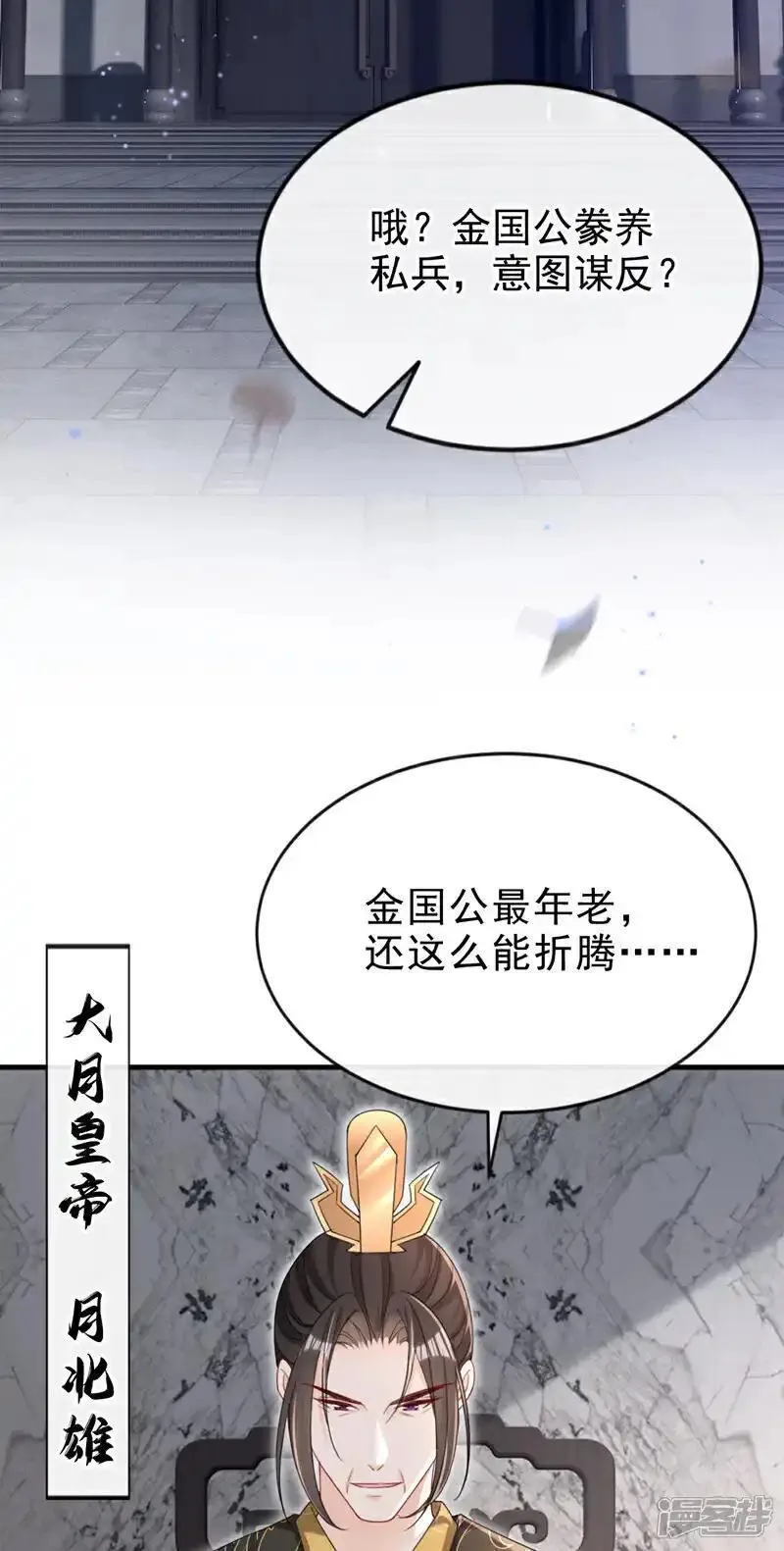 嫡女为谋漫画,第66话 蠢的人是你！34图