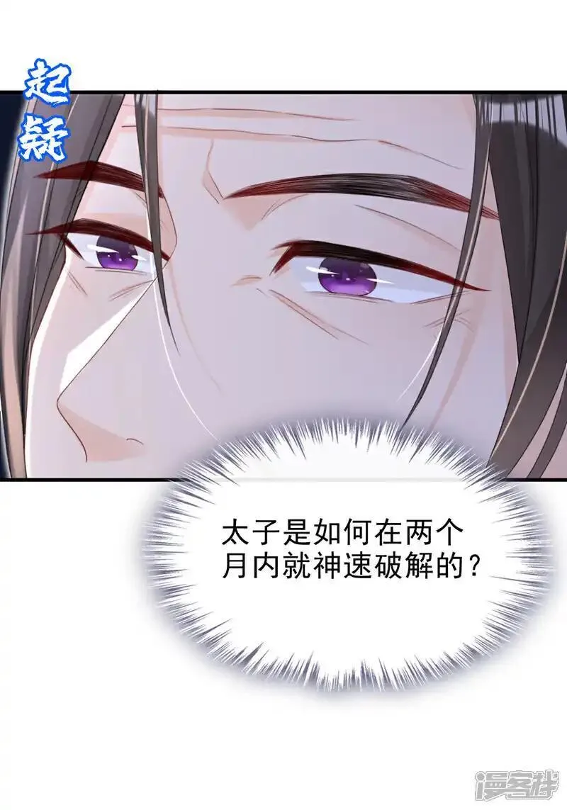 嫡女为谋漫画,第66话 蠢的人是你！40图