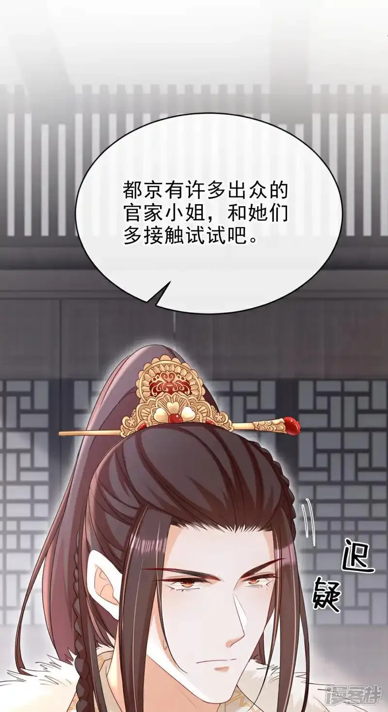 嫡女为谋漫画,第67话 我不会放过秦家！13图