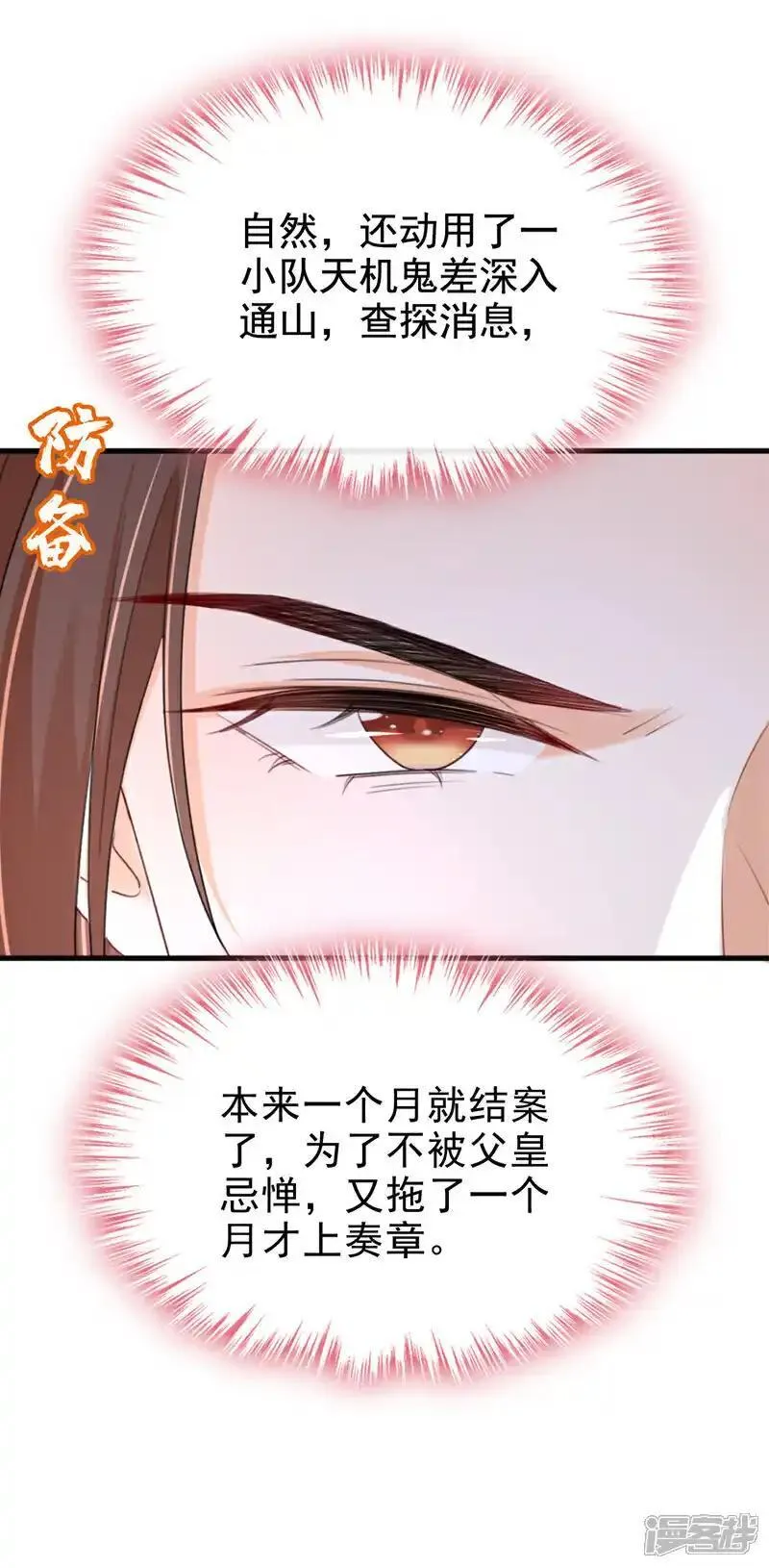 嫡女为谋漫画,第67话 我不会放过秦家！6图