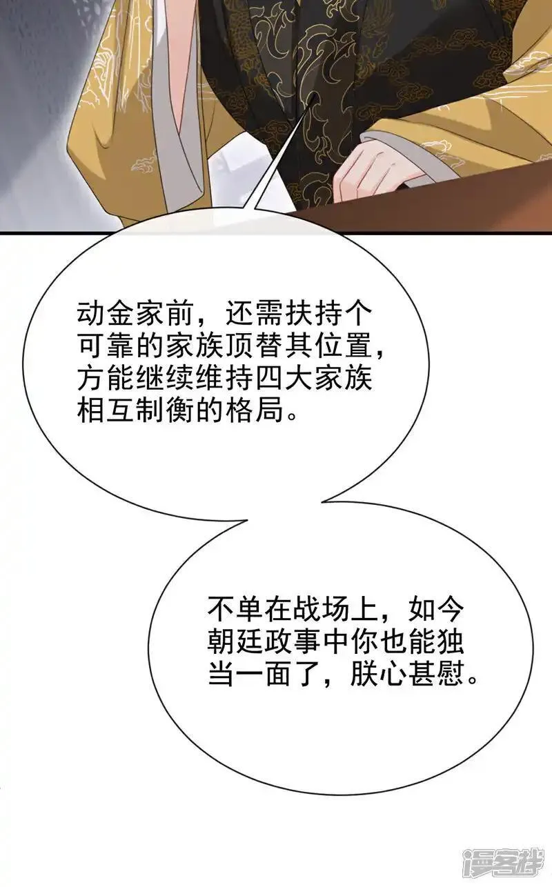 嫡女为谋漫画免费漫画,第67话 我不会放过秦家！11图