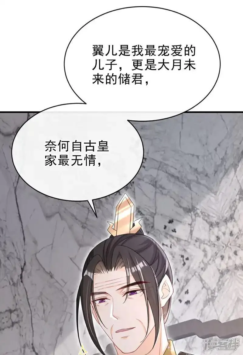 嫡女为谋漫画免费漫画,第67话 我不会放过秦家！17图