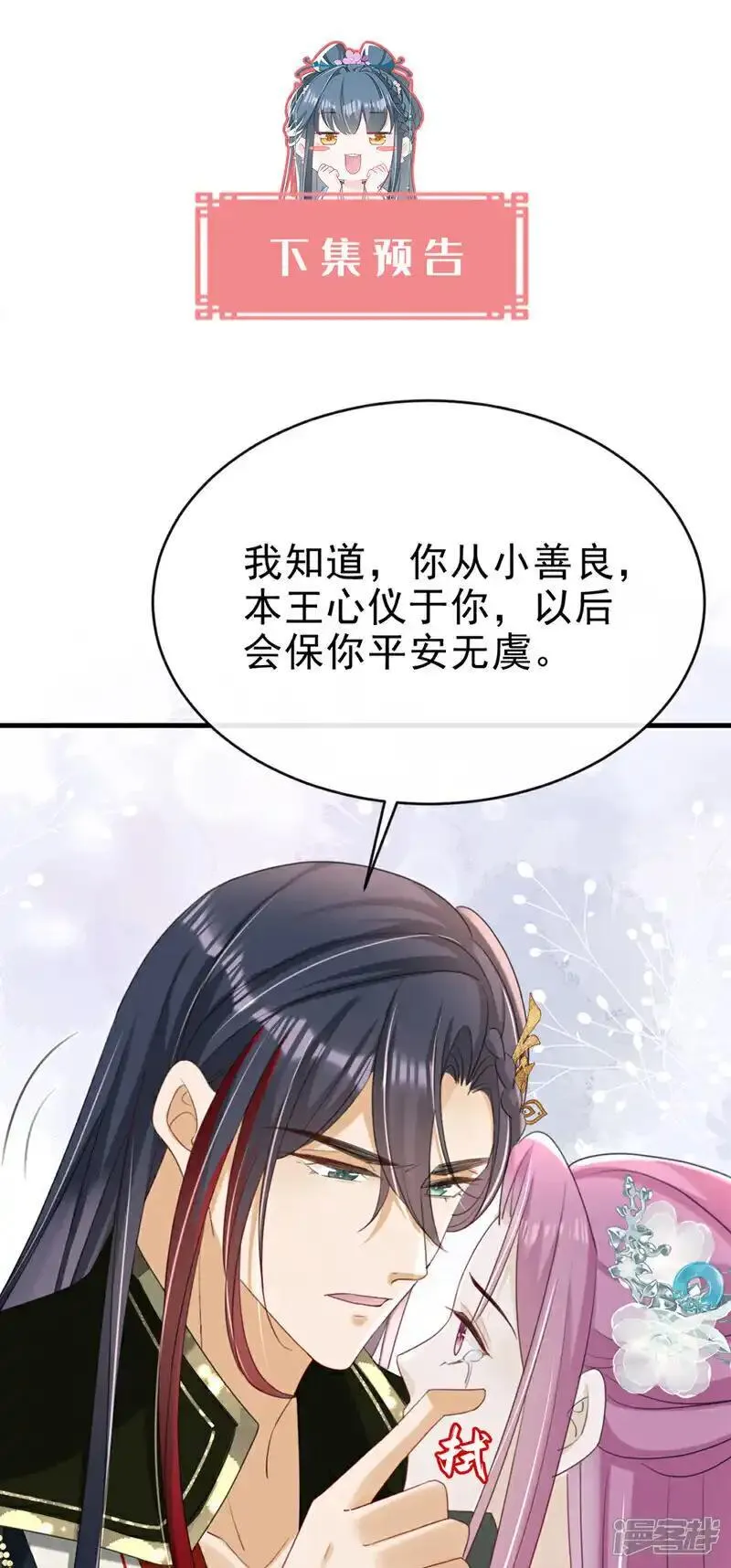 嫡女为谋漫画,第67话 我不会放过秦家！47图