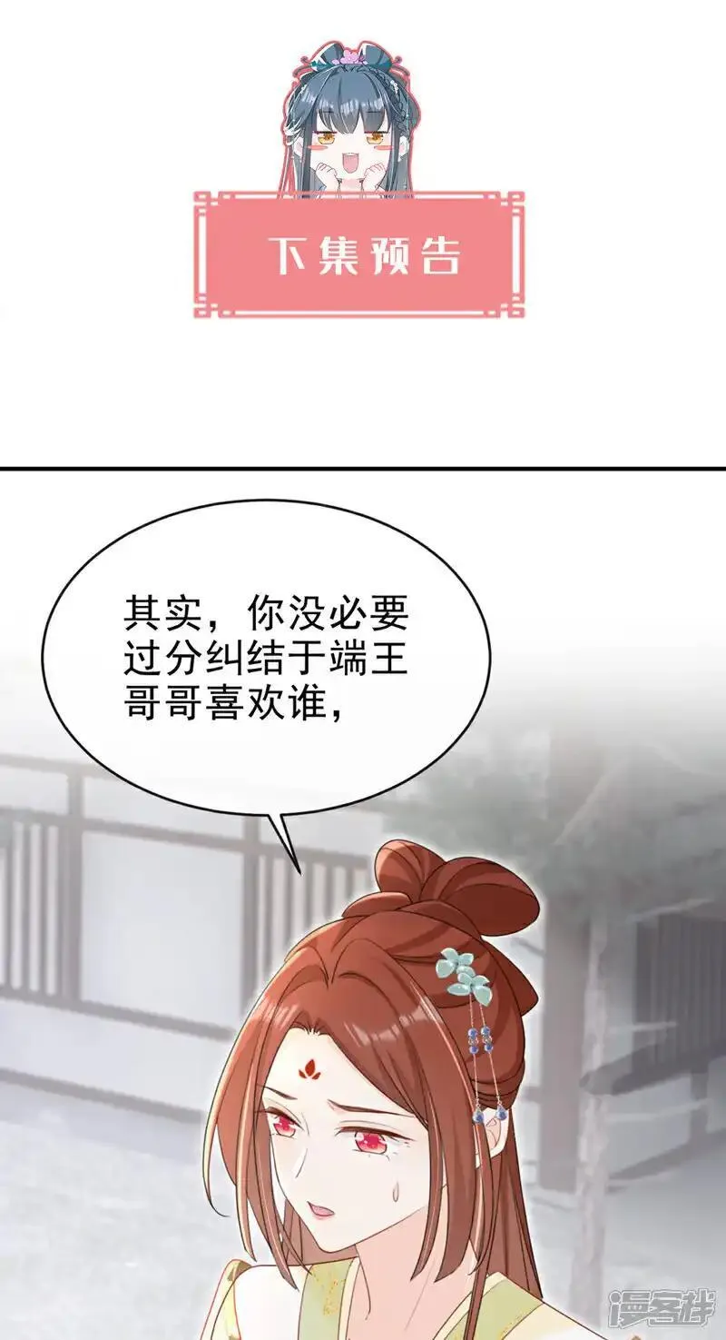 嫡女为谋漫画,第68话 你的确很有头脑41图