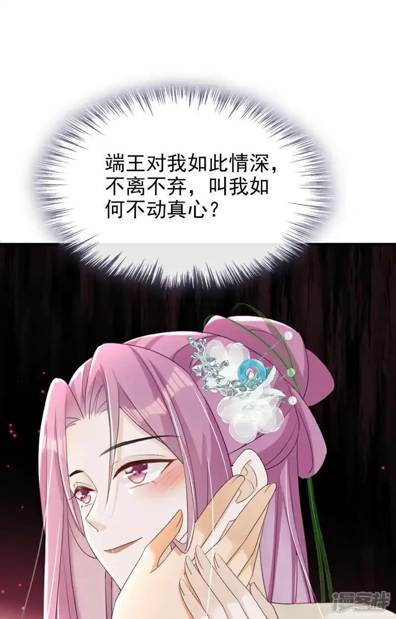 嫡女为谋漫画免费漫画,第68话 你的确很有头脑37图