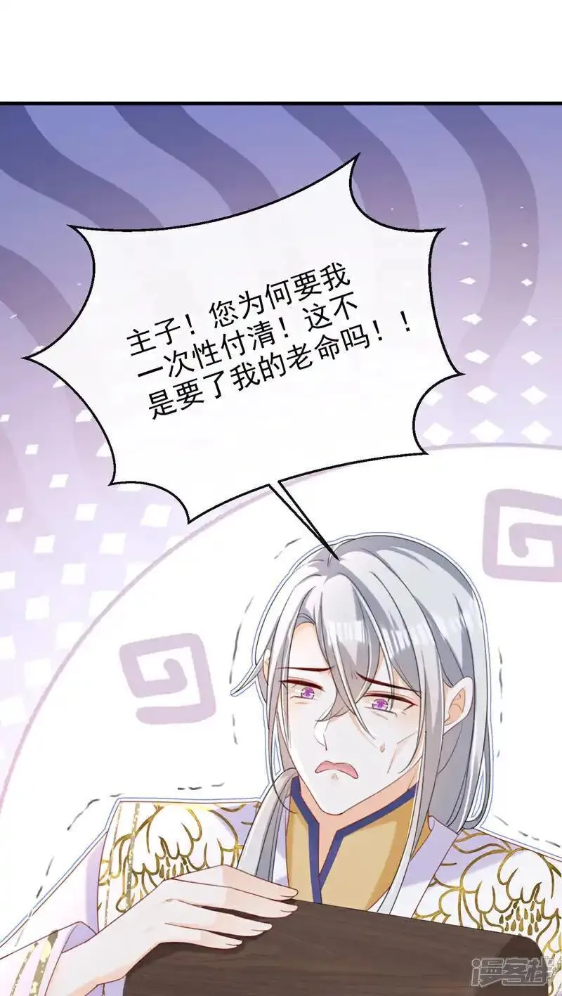 嫡女为谋漫画,第68话 你的确很有头脑20图