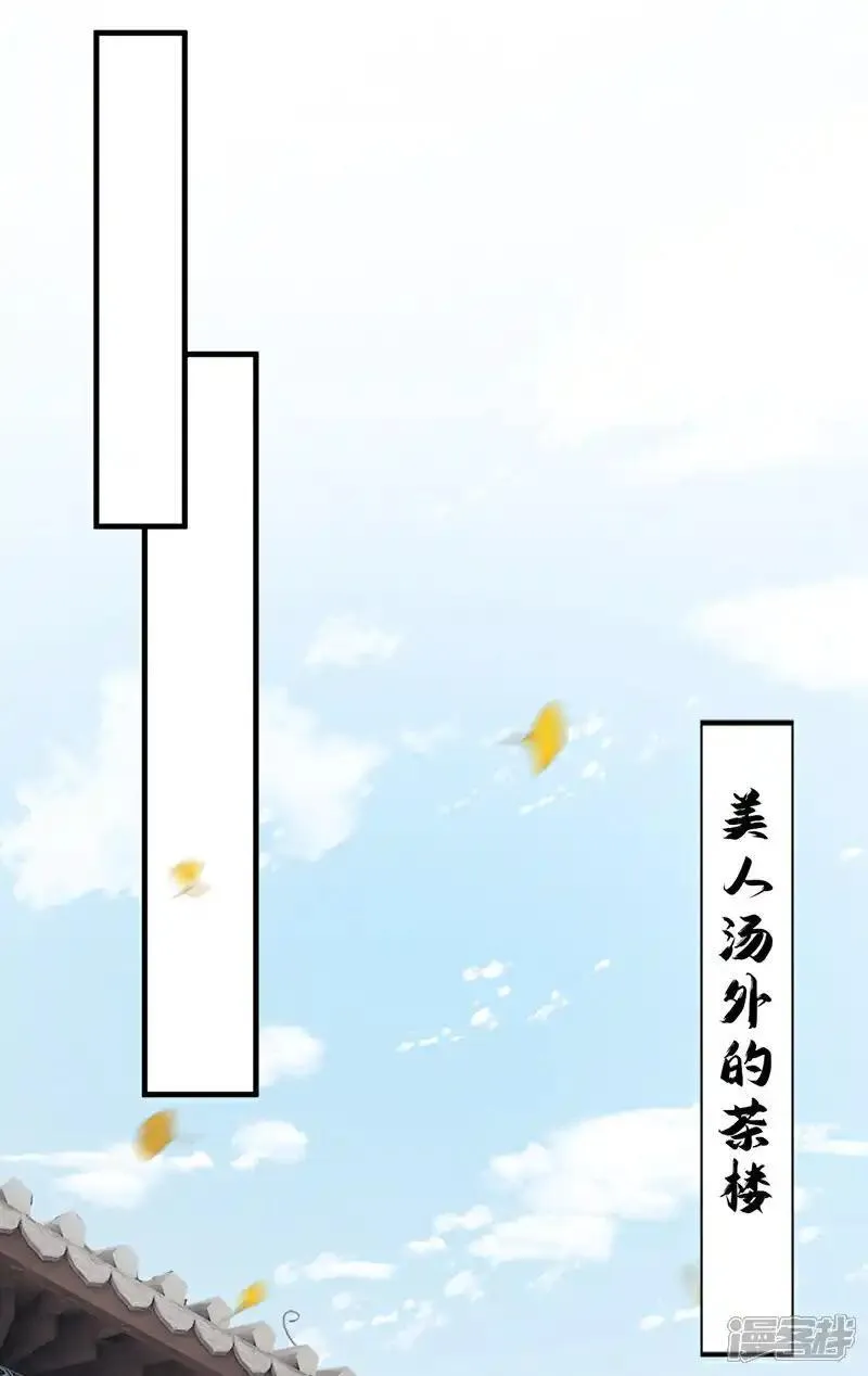 嫡女为谋漫画免费漫画,第68话 你的确很有头脑7图