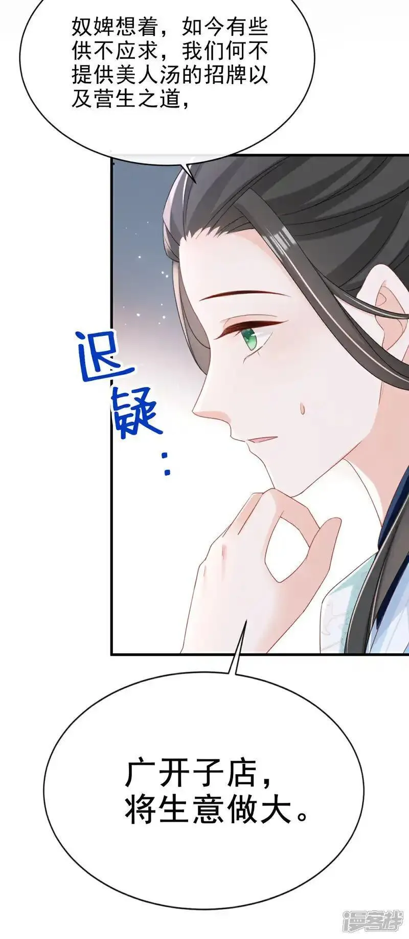 嫡女为谋漫画,第68话 你的确很有头脑26图