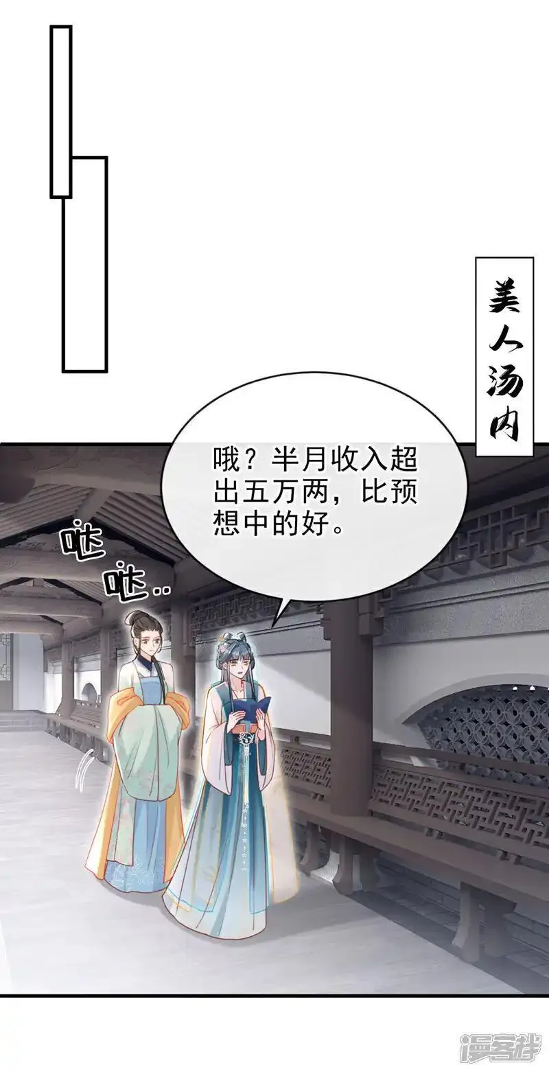 嫡女为谋漫画,第68话 你的确很有头脑17图