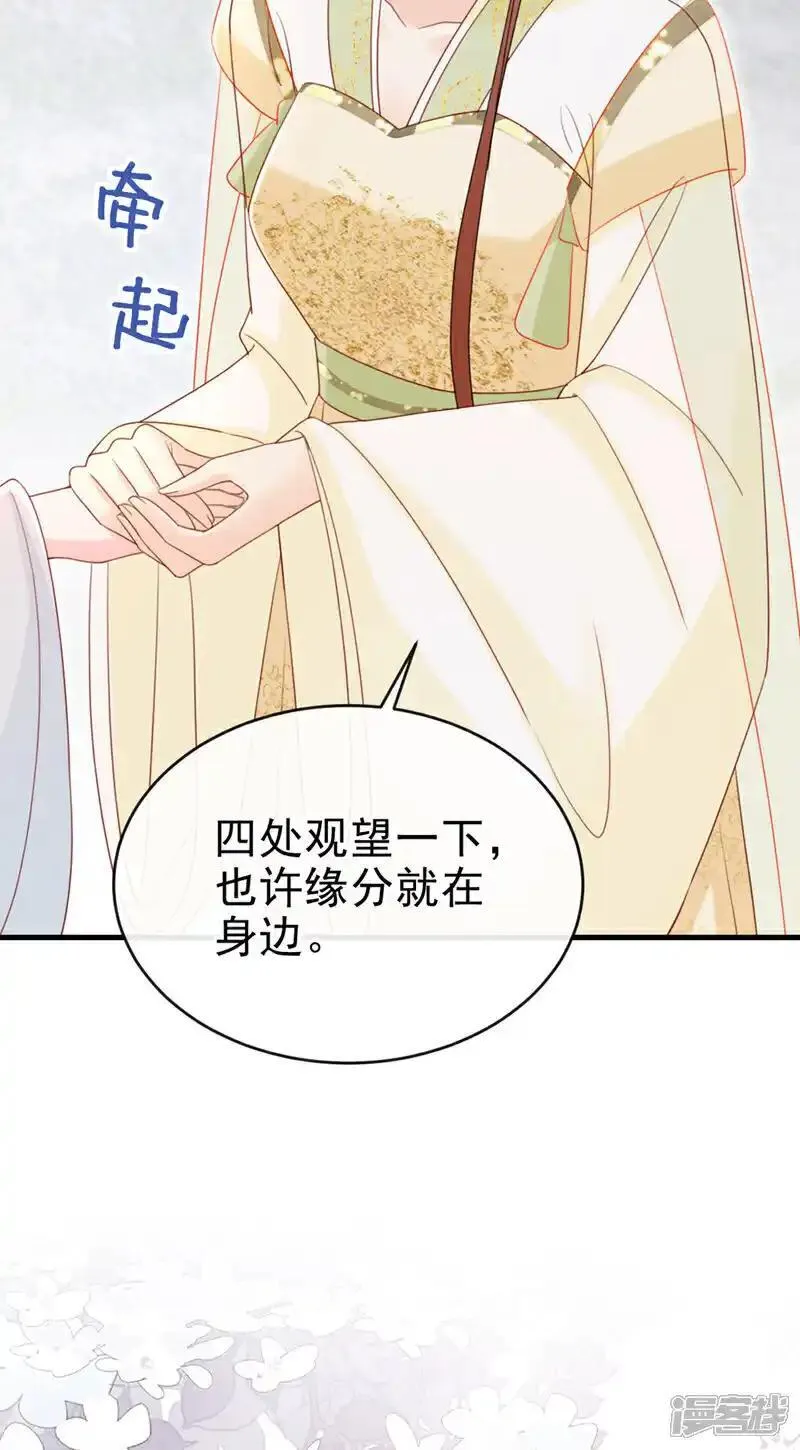 嫡女为谋漫画,第68话 你的确很有头脑42图