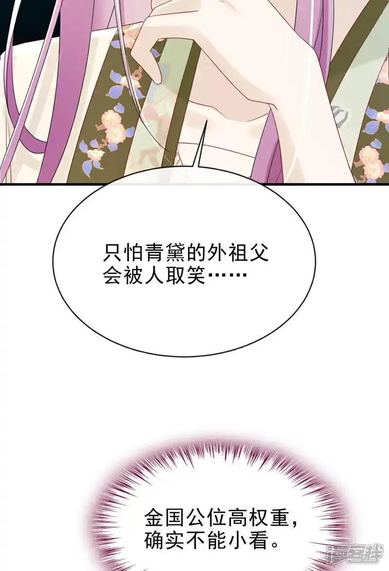 嫡女为谋漫画,第69话 要尽快解除婚约！4图